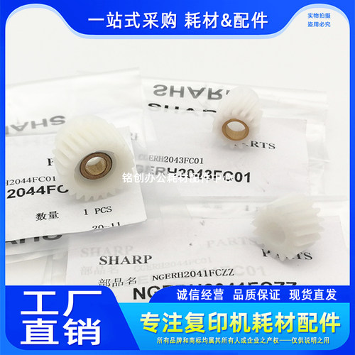 原装 夏普 MX 283 363 453 503 AR 4528 U N 显影 显影仓 DV 齿轮