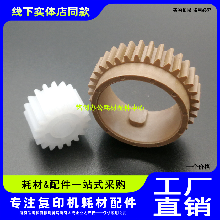 适用震旦199 219 239 208 228 248 207 227定影驱动齿轮 上辊齿轮