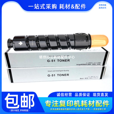 鑫诺印适用 佳能 G-51粉盒 IR 2520 2525 2530 碳粉 墨粉 粉筒
