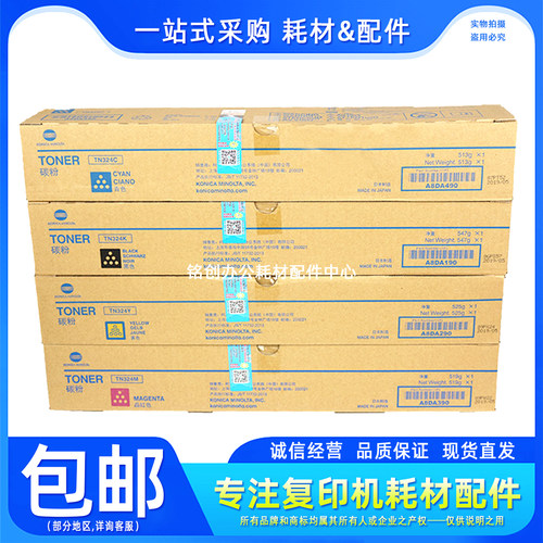 原装 柯美 美能达 TN324 粉盒 C368 C308 C7930 碳粉 墨粉盒 粉筒