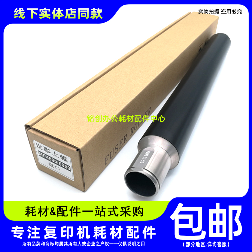 适用 理光MP4000B 5000B 4001 5001 4002 5002SP 定影上辊 加热辊