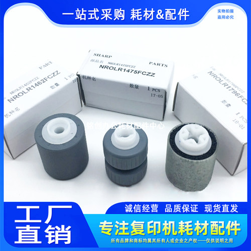 原装 夏普AR MX 550N 620 700 625 555 输稿器搓纸轮 进稿 送稿轮