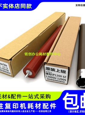 原装 理光SP1200 1200SF 1200S 1200SU定影上辊 加热辊 下辊 上轴