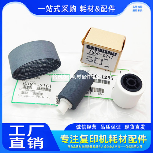 适用 理光2503 C4503 C3503 C6003 C5503 C2504输稿器搓纸轮 皮带