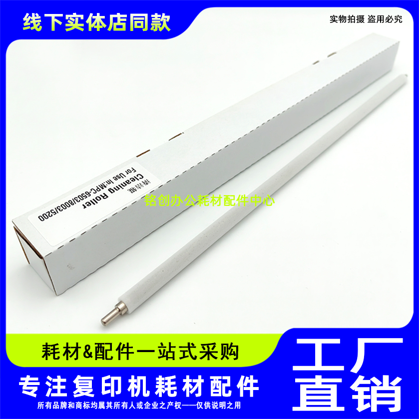适用 理光C5200 5300 6503 8003 IMC6500 C8000充电清洁辊 海绵辊