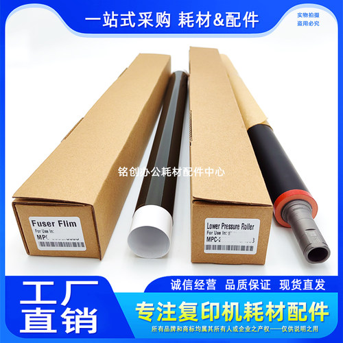 理光250335035503定影膜下辊