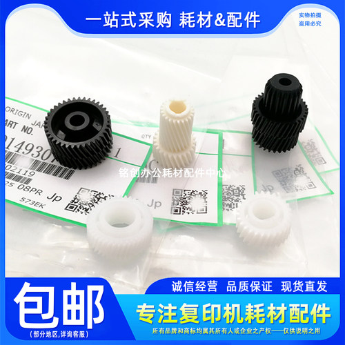 适用理光C2504 2004 C3504 C4504 C5504 C6004 C6504显影驱动齿轮