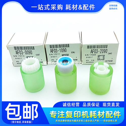 原厂 东芝 3055C 2555 5055C 4555 3555 4518 4618 大纸盒搓纸轮