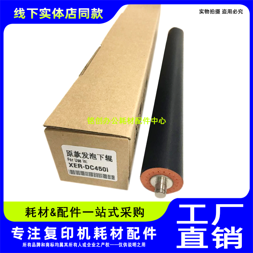 适用施乐3070 450I 550I 4070 5070 5500 4000 5010定影下辊 胶辊