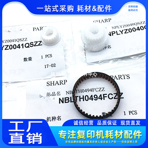 原装 夏普 MX 2658 3158 3558 S262 S312 U N V 显影 齿轮 皮带
