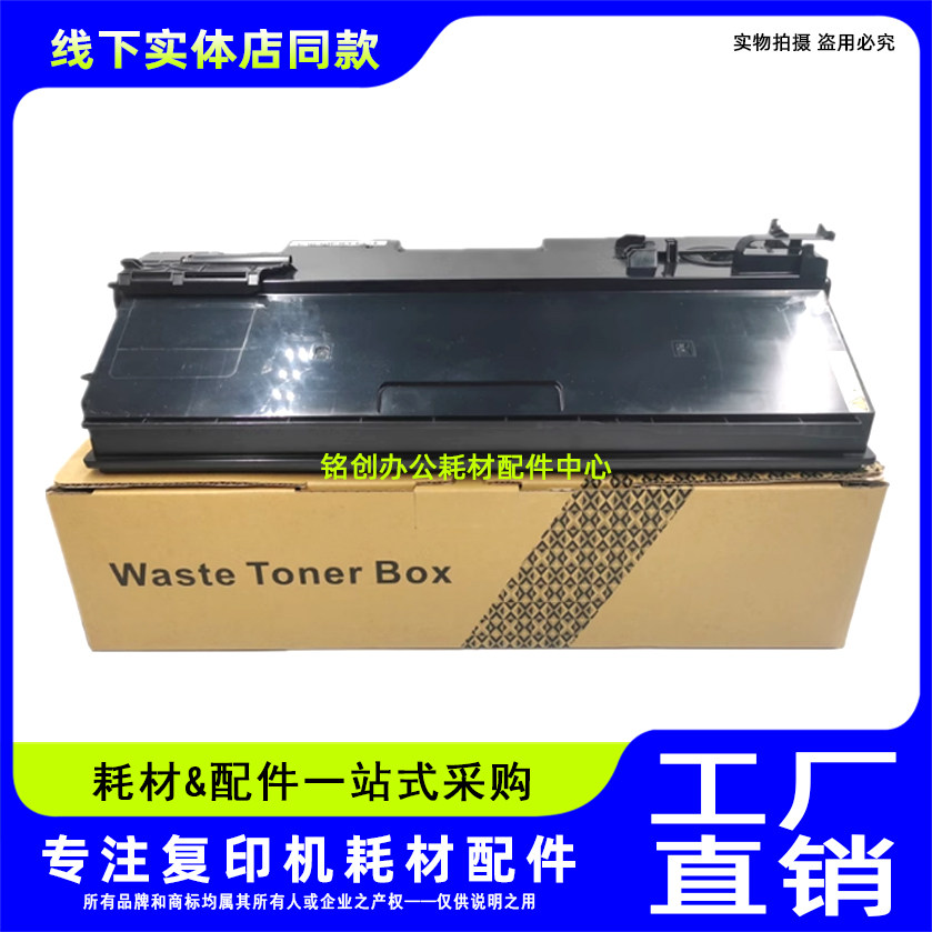 适用 理光 MP3554C废粉盒2554 2555 3054 3055 3555废粉仓 回收盒