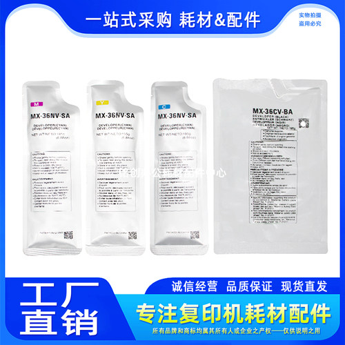 适用于 夏普 MX-36 载体 MX 2318 2018 2338 3128 2638 3138 铁粉