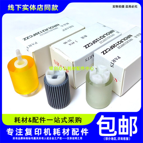 原装 夏普MX4070 5050 5070 6050 6070 3550 3560 3570纸盒搓纸轮