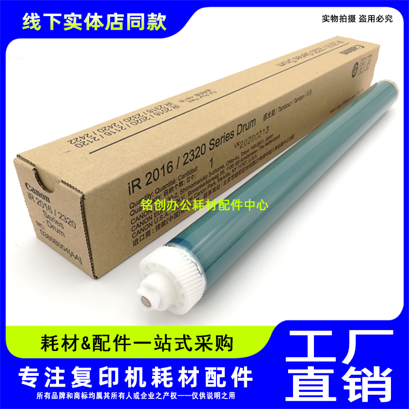 原装 佳能 2016 2018 2020 2022 2318 2320 2420 2422 硒鼓 鼓芯