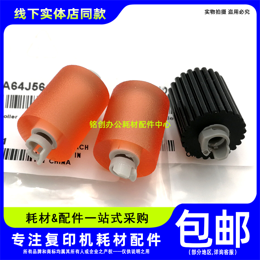 原装 美能达 柯美 C246i C306i C7222i C7228i C7130i 纸盒搓纸轮