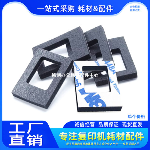 理光MPC3503 C4503 5503 3003 6003 2503 显影下粉口密封海绵垫片