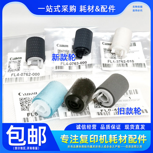 原装 佳能 IR C5560 C5535 C5540 C5550 C3525 C3530 纸盒搓纸轮