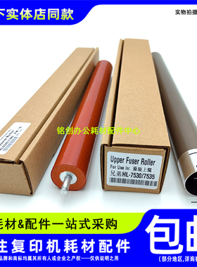 原装 兄弟7090 7190 2375 2385 L2750 2550D定影上辊 下辊 加热辊