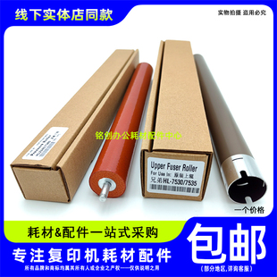 2375 2385 L2750 原装 下辊 7190 2550D定影上辊 加热辊 兄弟7090