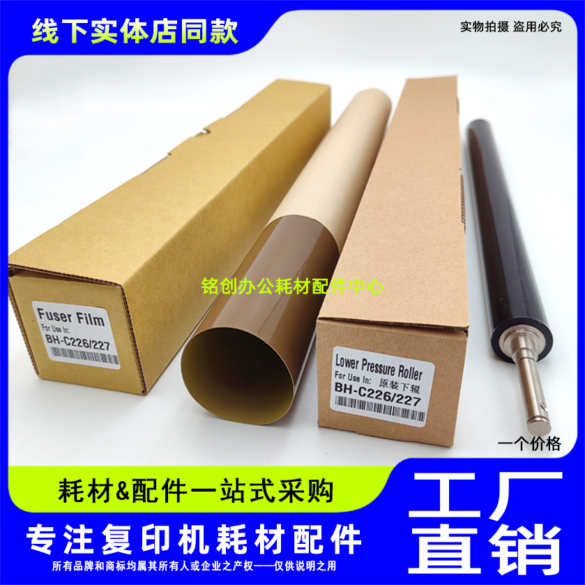 原厂 柯美 C266 C7226 C7528 C287 震旦ADC225 CC265 定影膜 下辊
