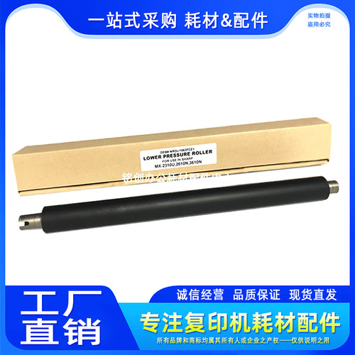 原厂 夏普 MX 4110 4111 5110 5111 4112 5112 3648定影下辊 下轴