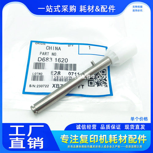 理光C2011C2503输稿器驱动轴