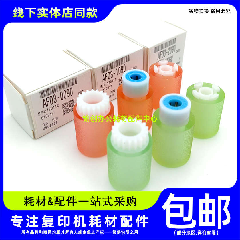 原装 理光 MP 2852 3352 2352 3353 3053 2553 2852SP 纸盒搓纸轮