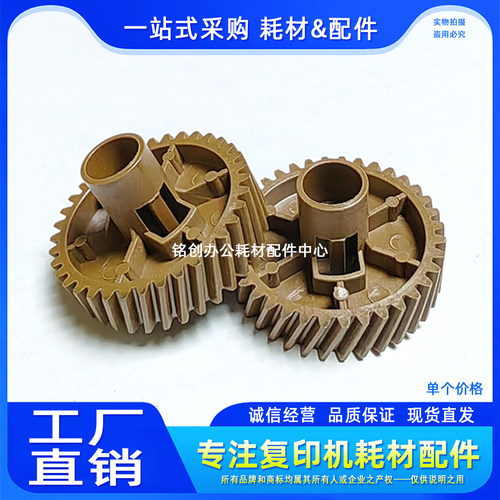 适用 佳能C3350 C3520 C3525 C3530 C3730 C3725定影下辊驱动齿轮