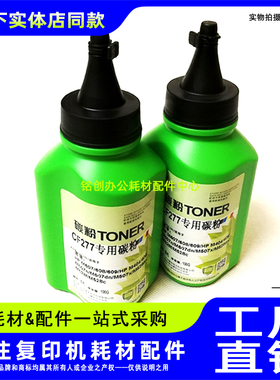 适用 惠普CF277A M429dw M305d M404n M405dw M329 M328碳粉 墨粉