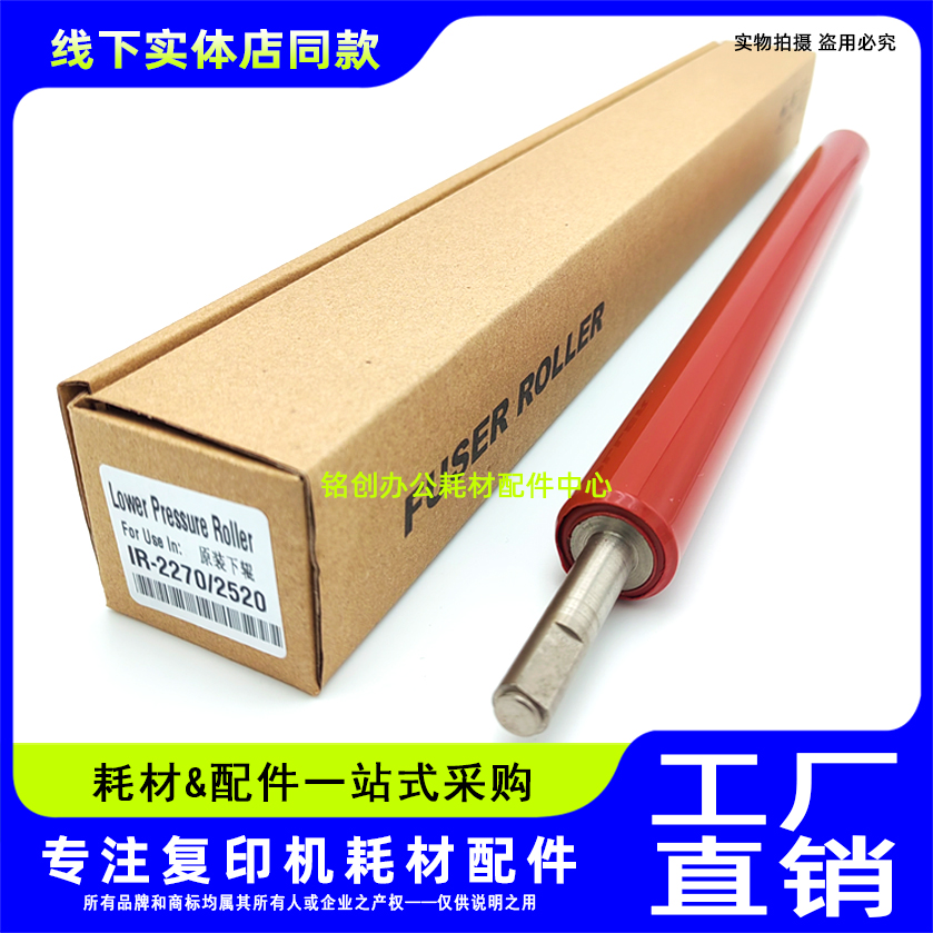 原装 佳能 IR 2270 2830 2870 3025 3030 3225 3230定影下辊 下轴