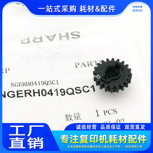 原装 夏普AR 2048 2348 2648 3148 2221 2421 S201 S233 转印齿轮