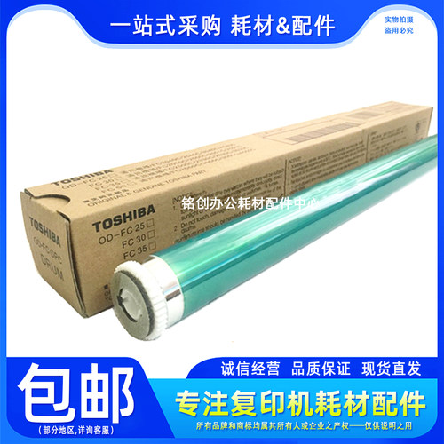 原厂 东芝 OD-FC35 2500C 2330C 2830C 3530C 4520C 鼓芯 硒鼓