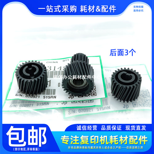 适用 理光 MP 6054 4054SP 5054SP 4055 5055SP 6055SP 显影齿轮