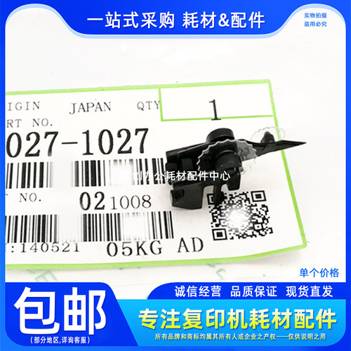 适用 理光1027 1022 2027 2022 3025 3030 3350 2550B 硒鼓分离爪