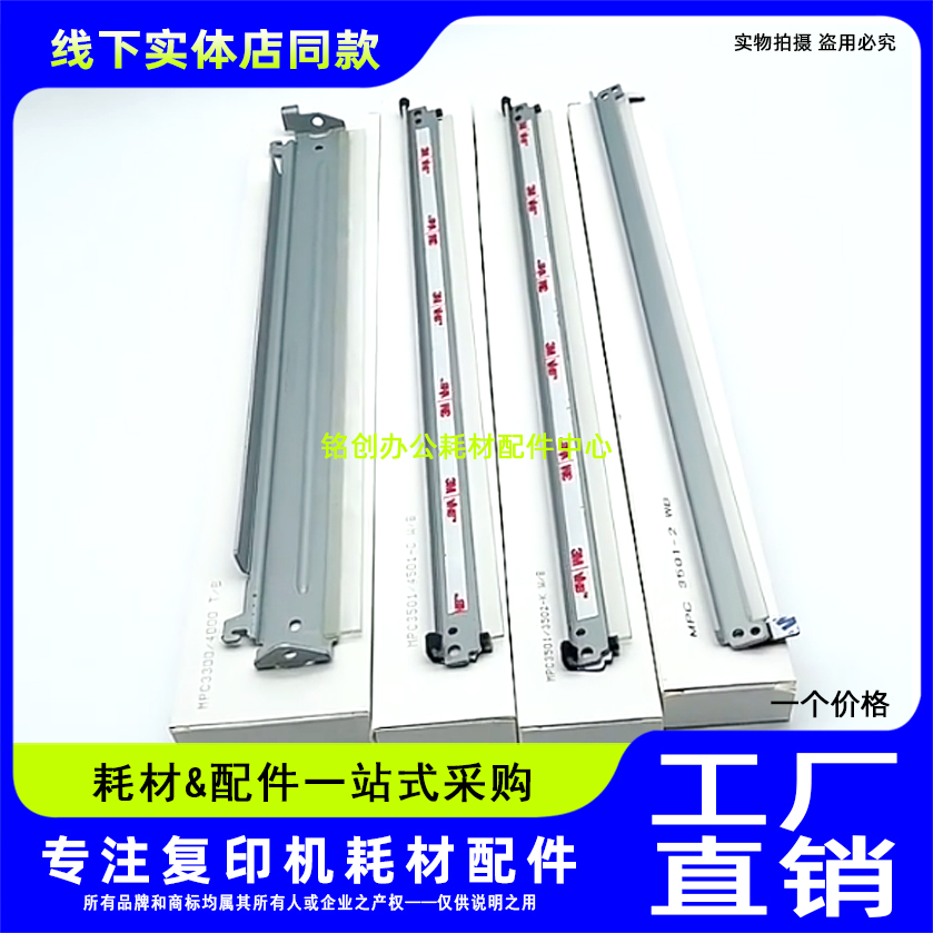 适用 理光MPC3001 C3501 C4501 C5501 鼓刮板 黑色 彩色 转印刮板