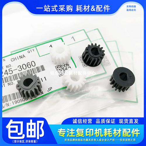 理光20142701DSM1120显影齿轮