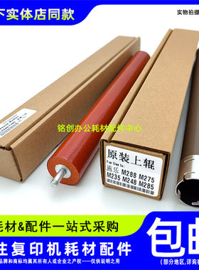 原装 施乐 M288dw M275 M248 P288dw M235z 定影上辊 加热辊 下辊