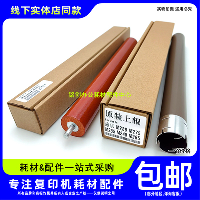 施乐M288dw定影上辊下辊