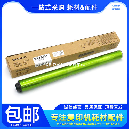 原装 夏普5001 5101 5111 4111 4110 4101鼓芯 硒鼓MX-31感光鼓芯