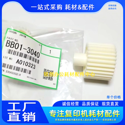 原装 理光PRO 8100 8110 8120 8200 8210 8220对位辊齿轮BB013040