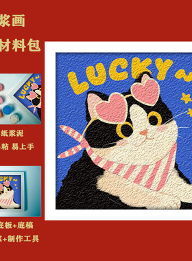 卡通纸浆画diy整套材料包男女儿童手工生日礼物戳戳画填色肌理画