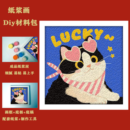 卡通纸浆画diy整套材料包男女儿童手工生日礼物戳戳画填色肌理画
