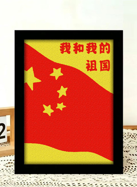 红色国庆沙画diy整套材料包亲子活动学生儿童环保手工沙画肌理画
