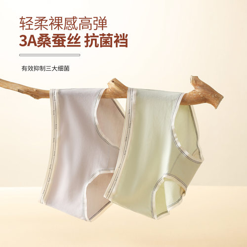 女士无痕内裤女桑蚕丝抗菌裆大码中腰字母透气纯色三角短舒适裤头