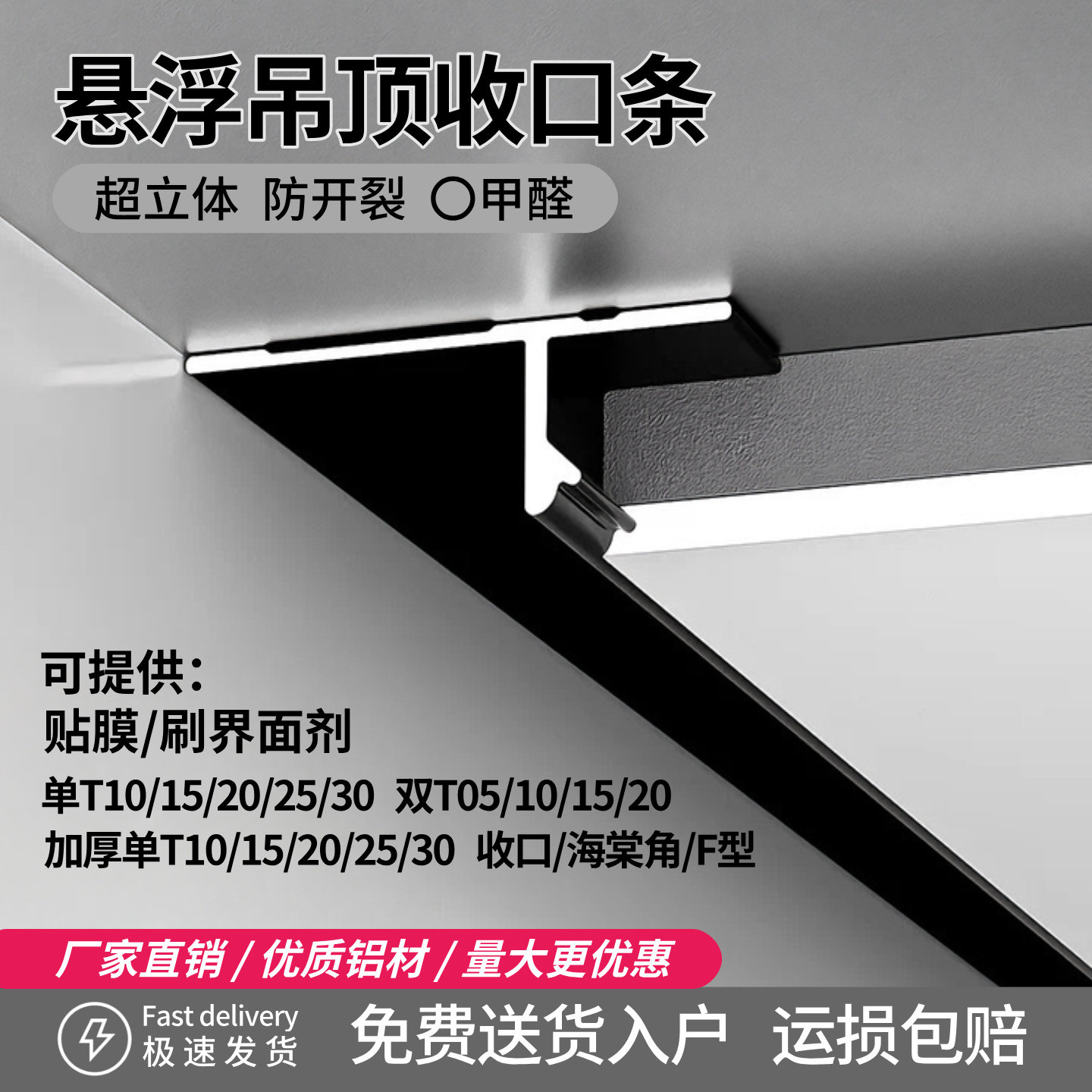 悬浮吊顶收口条石膏板配件铝合金型材收边条阴角工艺槽阴影缝型材