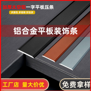 【自带背胶】铝合金一字平板压条收边条背景墙吊顶装饰收边条