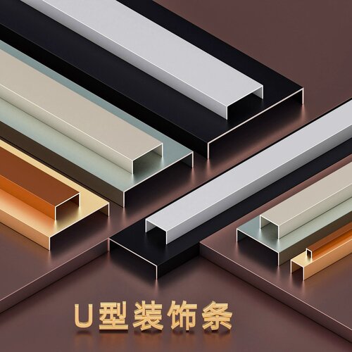 铝合金u型条电视背景墙收边条