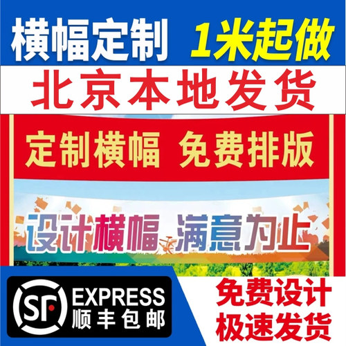 横幅制作广告条幅定制订做结婚婚礼开学生日开业宣传出租挂布红布