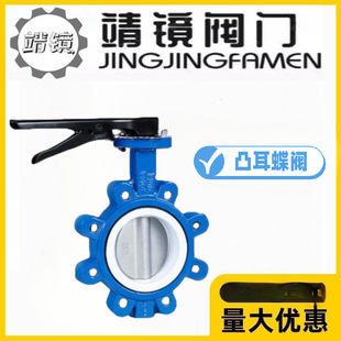 150LB美标耐酸碱 靖镜阀门铸铁手柄LT型凸耳对夹蝶阀LTD71F