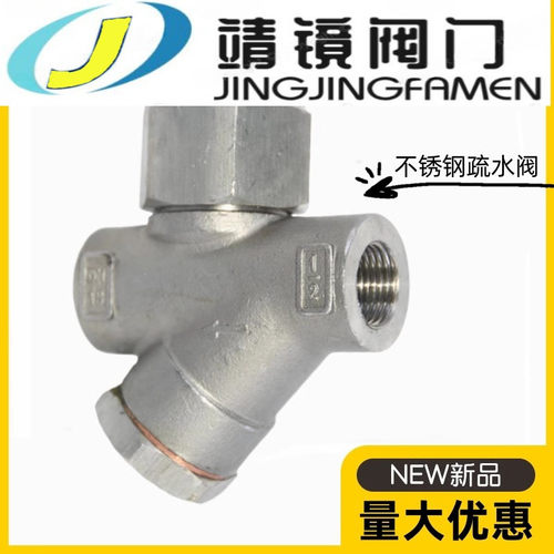 河北靖镜阀门304不锈钢丝扣疏水阀CS19W-16P热动力Y型蒸汽疏水器
